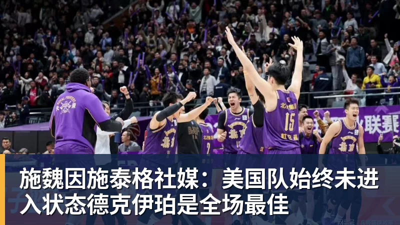 记者拉比奥、于帕、楚阿梅尼、萨利巴缺席训练前者母亲探班扑空 - AG真人·(中国)官方网站