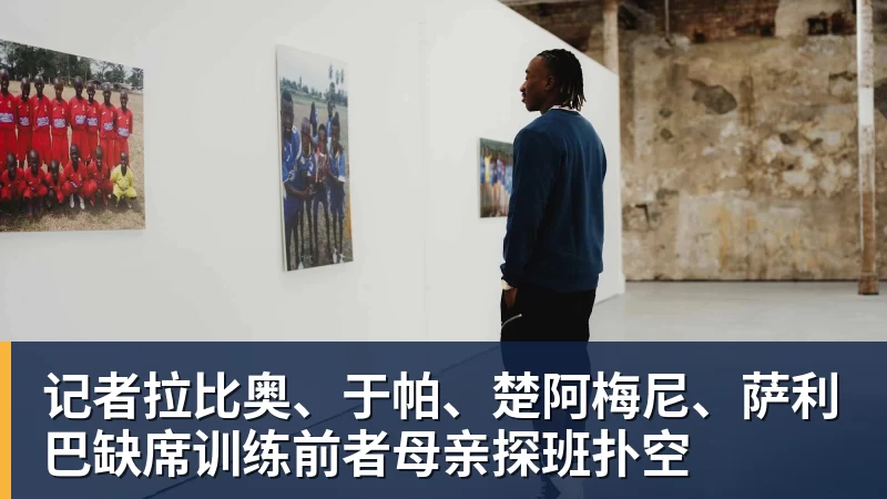 FIFA规则令英格兰束手无策，图赫尔警告墨西哥存重大隐患 - AG真人·(中国)官方网站