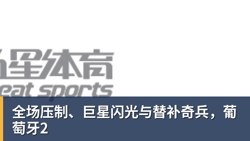 尤斯特：巴萨越早夺冠越好，不纠结是否在国家德比锁定冠军 - AG真人·(中国)官方网站