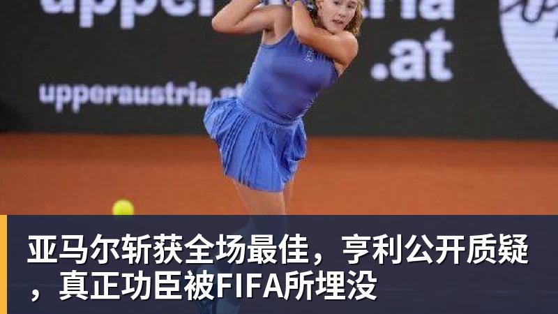 “梁王”组合首夺男双冠军,世锦赛“3局21分制”时代落幕 - AG真人·(中国)官方网站