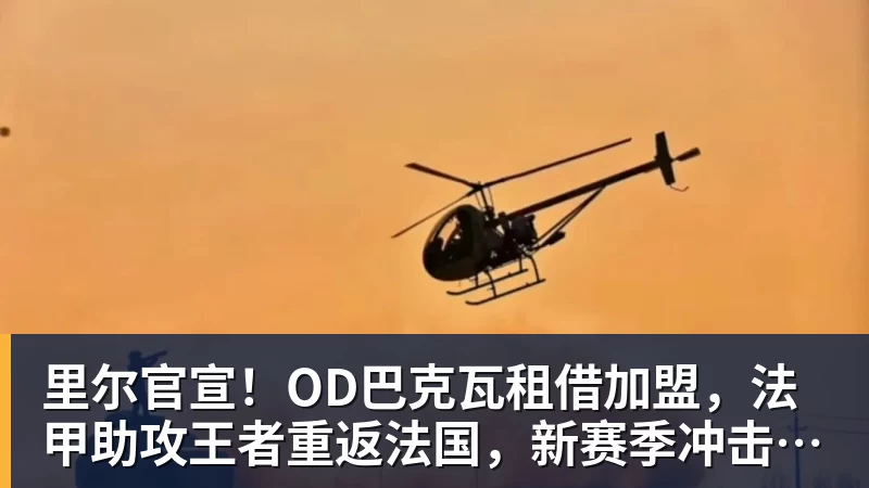 希勒：曼联还需要中锋，谢什科身体显然没恢复 - AG真人·(中国)官方网站
