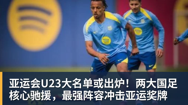 世体:萨拉戈萨抵达巴塞罗那,今天接受西班牙人体检 - AG真人·(中国)官方网站