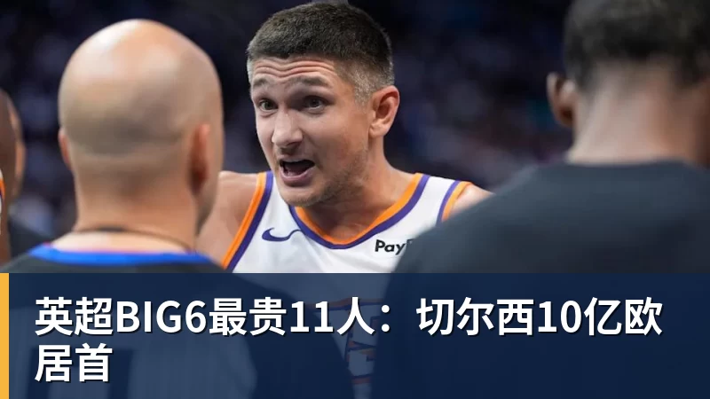 队报：迪乌夫从中场转型边翼卫大获成功，这让他得到齐达内征召 - AG真人·(中国)官方网站
