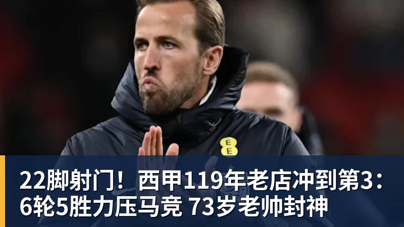 替补绝杀！皇马1米94中锋救主：加盟仅23天 已是穆帅爱将 - AG真人·(中国)官方网站