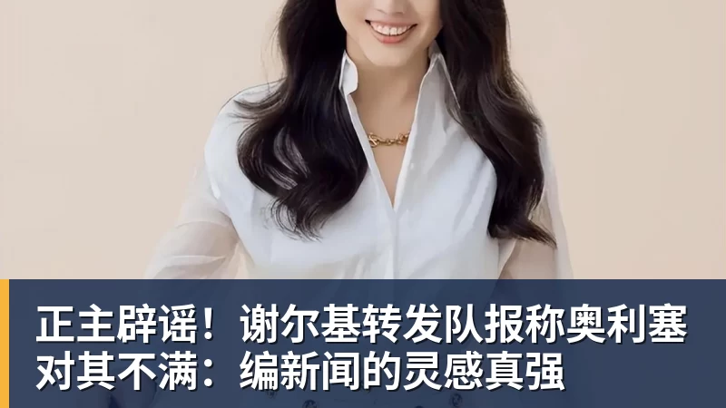 郑钦文回应“夺冠合影时摘掉父亲帽子”:因为老爸戴的帽子是法网的,现在是中网 - AG真人·(中国)官方网站